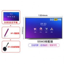 Horion皓麗55/65吋 M3超級會議平板一體機(jī)智能黑板...