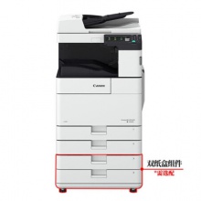 佳能(Canon) iR2630 A3黑白激光數(shù)碼復合機（雙面打印 復印 掃描）【30頁/分鐘】雙紙盒